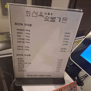 화선옥숯불가든 리뷰 사진