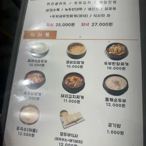 기와집순두부 리뷰 사진