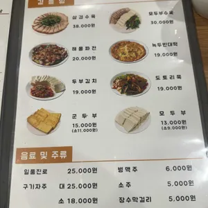 기와집순두부 리뷰 사진