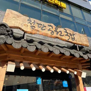 첨단공원국밥 사진 2