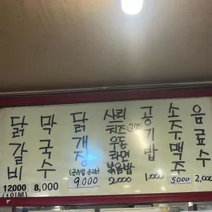 춘천닭갈비 리뷰 사진