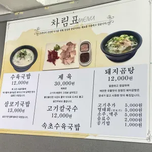 속초수육국밥 리뷰 사진