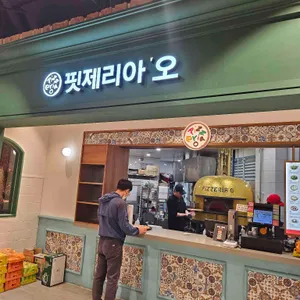 핏제리아오 사진