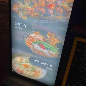 이자카야 우규 리뷰 사진