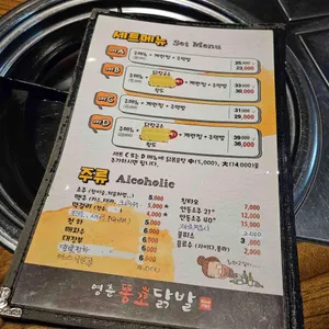 영춘 똥꼬닭발 리뷰 사진