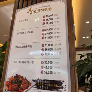 황금코다리 리뷰 사진