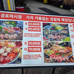 경포어시장 리뷰 사진