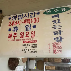 원조 로얄닭발 리뷰 사진