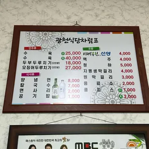 광천식당 리뷰 사진