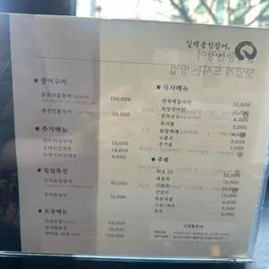 일백 풍천민물장어 리뷰 사진