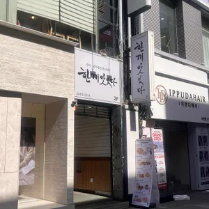 한끼맛있다 사진 2