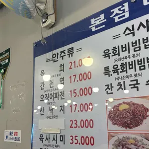 창신육회 리뷰 사진