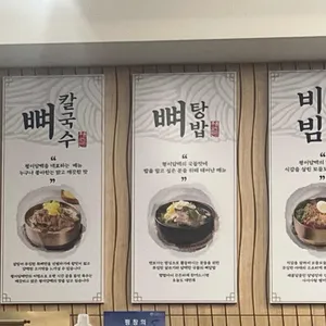 평이담백 뼈칼국수 리뷰 사진