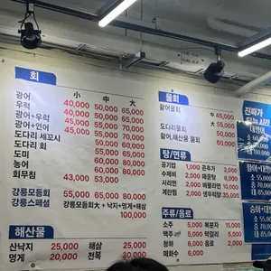 강릉수산 (구)강릉어시장 리뷰 사진