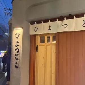 횻토코 대표 사진