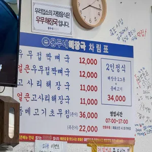 용두네해장국 리뷰 사진