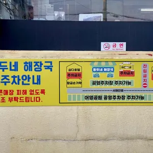 용두네해장국 리뷰 사진