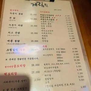 계림원 리뷰 사진