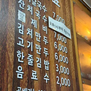 복희칼국수 리뷰 사진