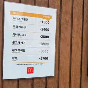 맥도날드 리뷰 사진