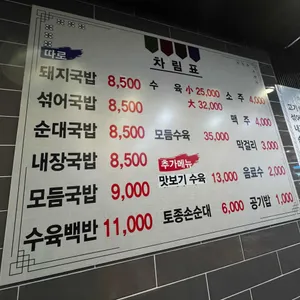 밀양일류돼지국밥 리뷰 사진
