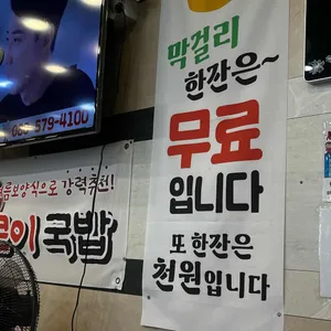 밀양일류돼지국밥 리뷰 사진