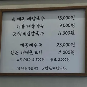 대봉뼈칼국수 리뷰 사진