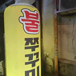 맵땡쭈꾸미 비스트로 리뷰 사진