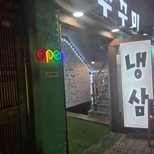 맵땡쭈꾸미 비스트로 리뷰 사진