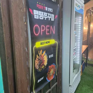 맵땡쭈꾸미 비스트로 리뷰 사진