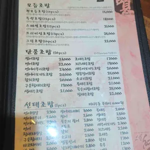 스시현 리뷰 사진