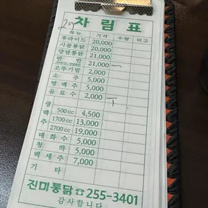 진미통닭 리뷰 사진