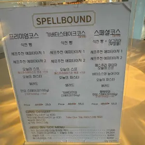 스펠바운드 리뷰 사진