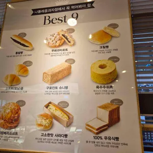 나폴레옹과자점 리뷰 사진