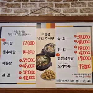 대물림남원추어탕 리뷰 사진