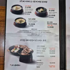 3대삼계장인 리뷰 사진