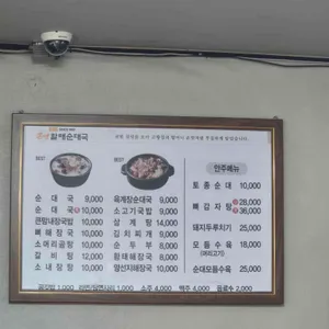 큰맘할매순대국 리뷰 사진