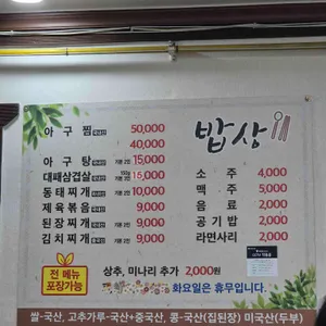 밥상 리뷰 사진