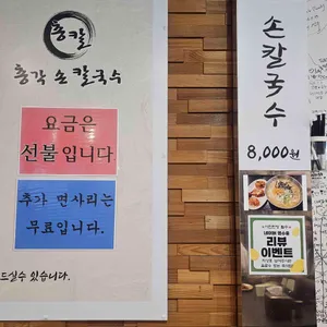 총각손칼국수 리뷰 사진