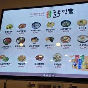 국수명가 리뷰 사진