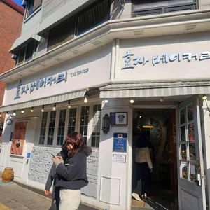 효자베이커리 사진 1