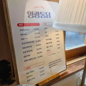 영광통닭 리뷰 사진