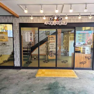 백세삼계탕 대표 사진