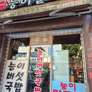 능이칼국수 대표 사진