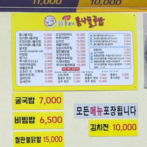 전주이가네콩나물국밥 리뷰 사진