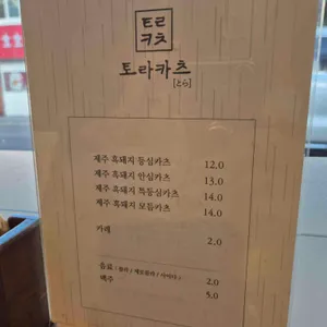 토라카츠 리뷰 사진