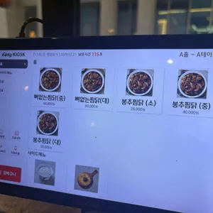 봉추찜닭 리뷰 사진