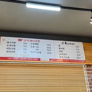 산청돼지국밥 봉평막국수 리뷰 사진