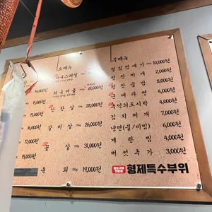 형제특수부위 리뷰 사진