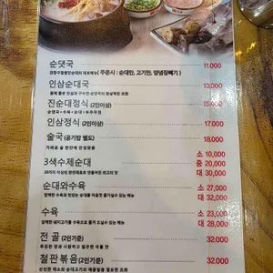 강창구찹쌀진순대 리뷰 사진